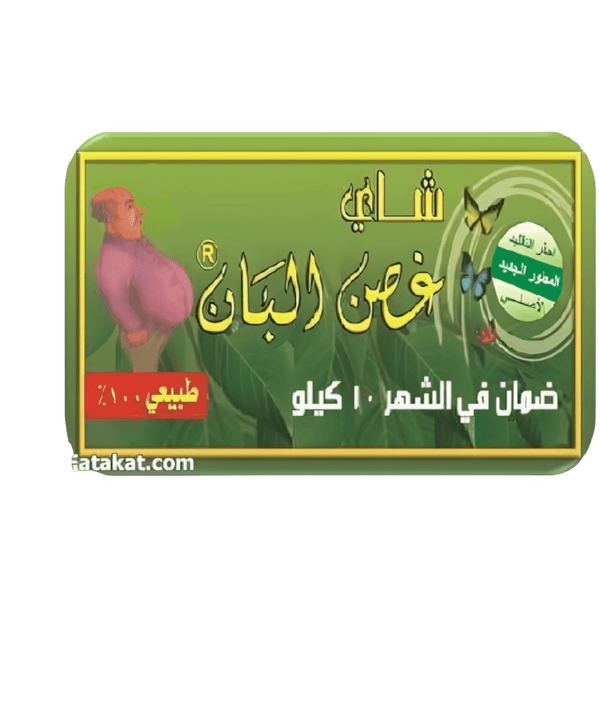 شاي غصن البان لتنحيف الشاي شاي غصن البان لتنحيف - تجربة مذاق استثنائية