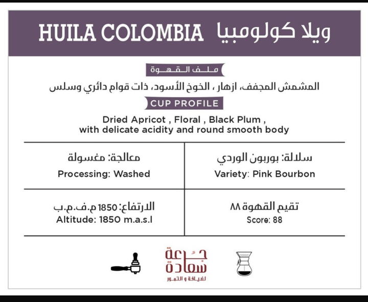 قهوة مختصة من غواتيمالا Guatemala Specialty Coffee ⁨قهوة مختصة من كولومبيا ويلا