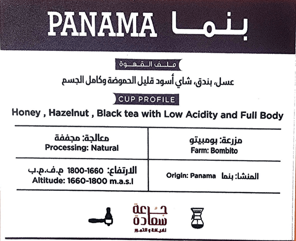 قهوة بنما (Panama) المختصه قهوة بنما (Panama) المختصه قهوة بنما (Panama) المختصه