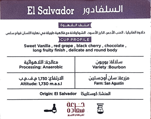 السلفادور مختصة Specialty Coffee ⁨Origin: El Salvador مختصة من السلفادور فاتح⁩