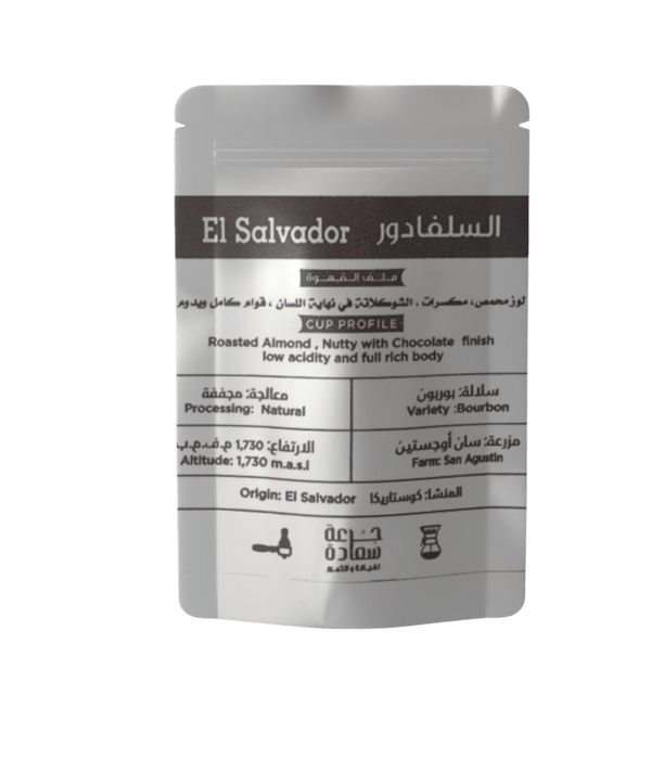 السلفادور مختصة Specialty Coffee ⁨Origin: El Salvador مختصة من السلفادور  غامق