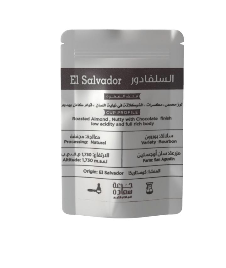 السلفادور مختصة Specialty Coffee ⁨Origin: El Salvador مختصة من السلفادور  غامق