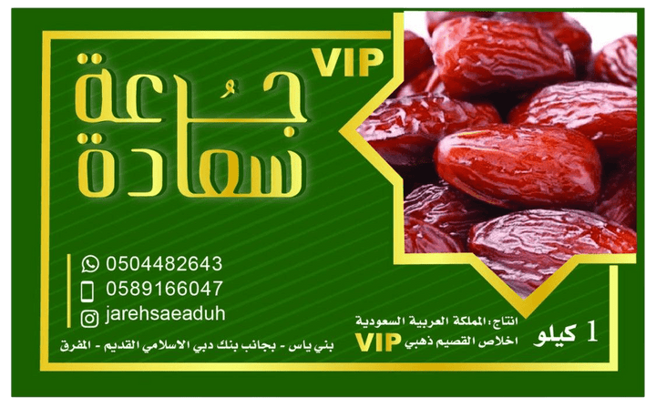 ⁨⁨ خلاص ذهبي vip⁩ جرعة سعادة⁩ التمر تمر خلاص ذهبي vip⁩ جرعة سعادة⁩