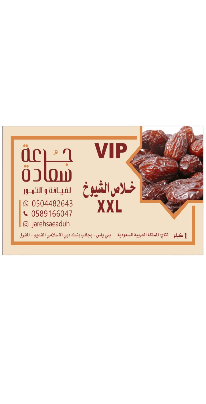 خلاص الشيوخ vip xxl التمر تمر ⁨خلاص الشيوخ vip xxl ⁩⁩⁩⁩